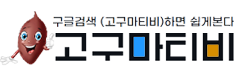 고구마티비 - 무료티비